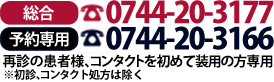 ���0744-20-3177�A�畆��0744-20-3188