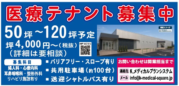 開院募集
